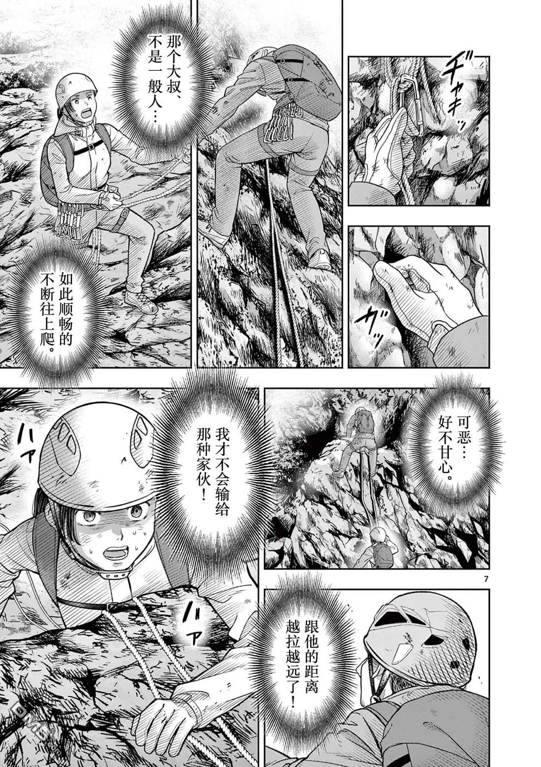 怪谈夜话 第24话 第7页