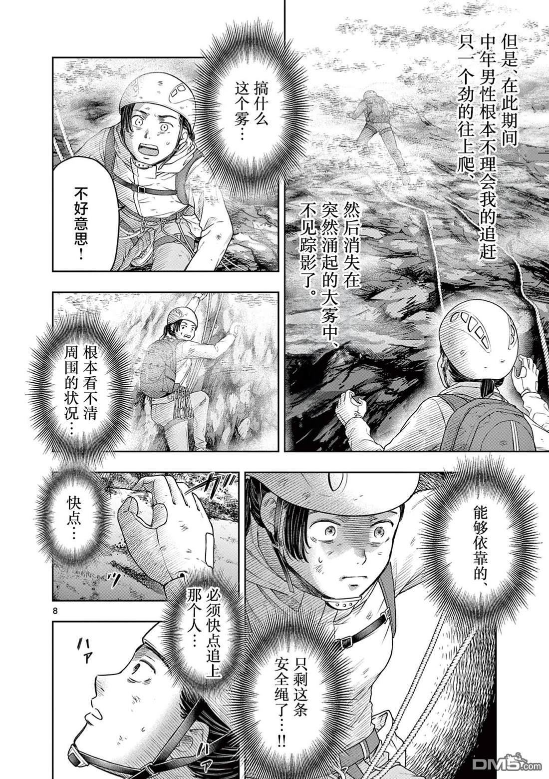 怪谈夜话 第24话 第8页