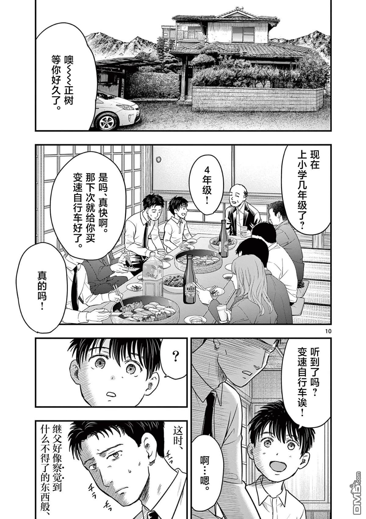 怪谈夜话 第27话 第10页