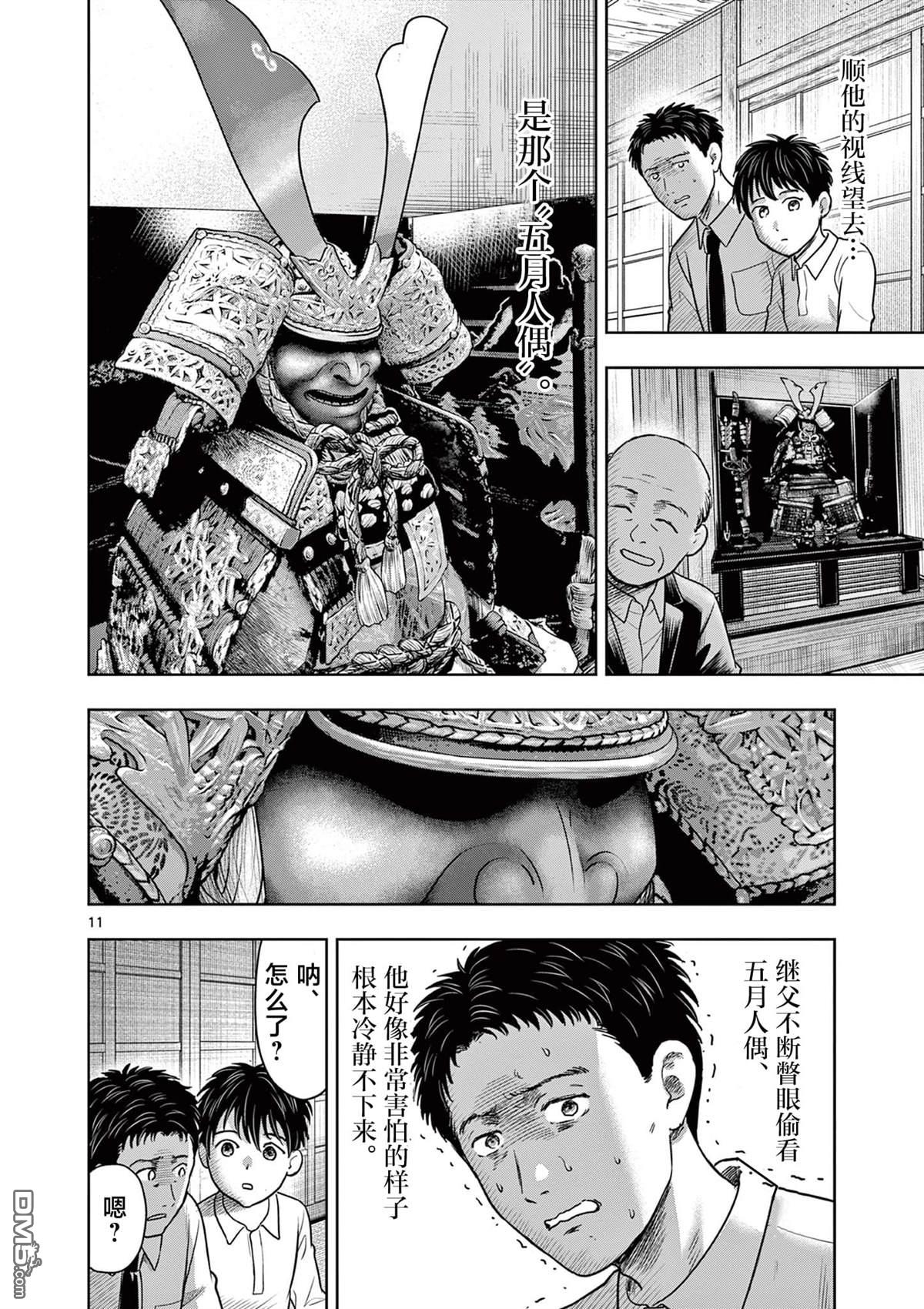 怪谈夜话 第27话 第11页