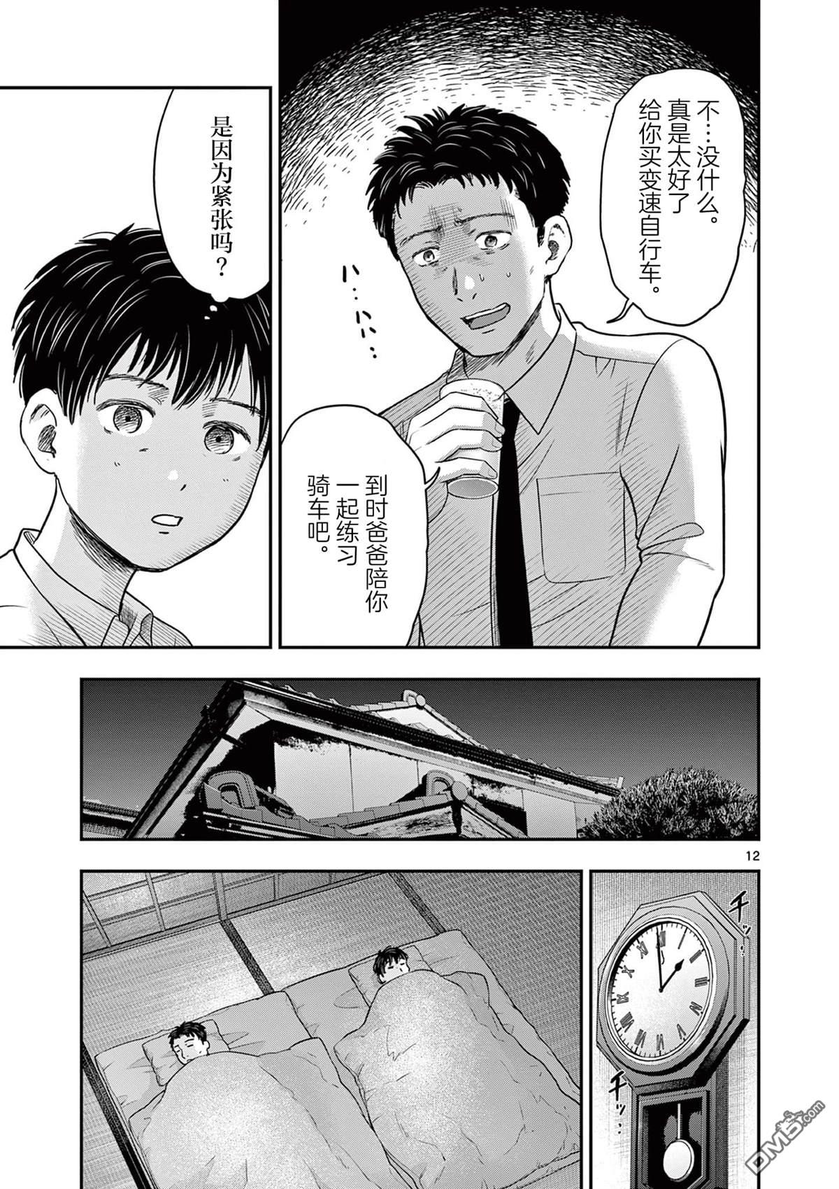 怪谈夜话 第27话 第12页