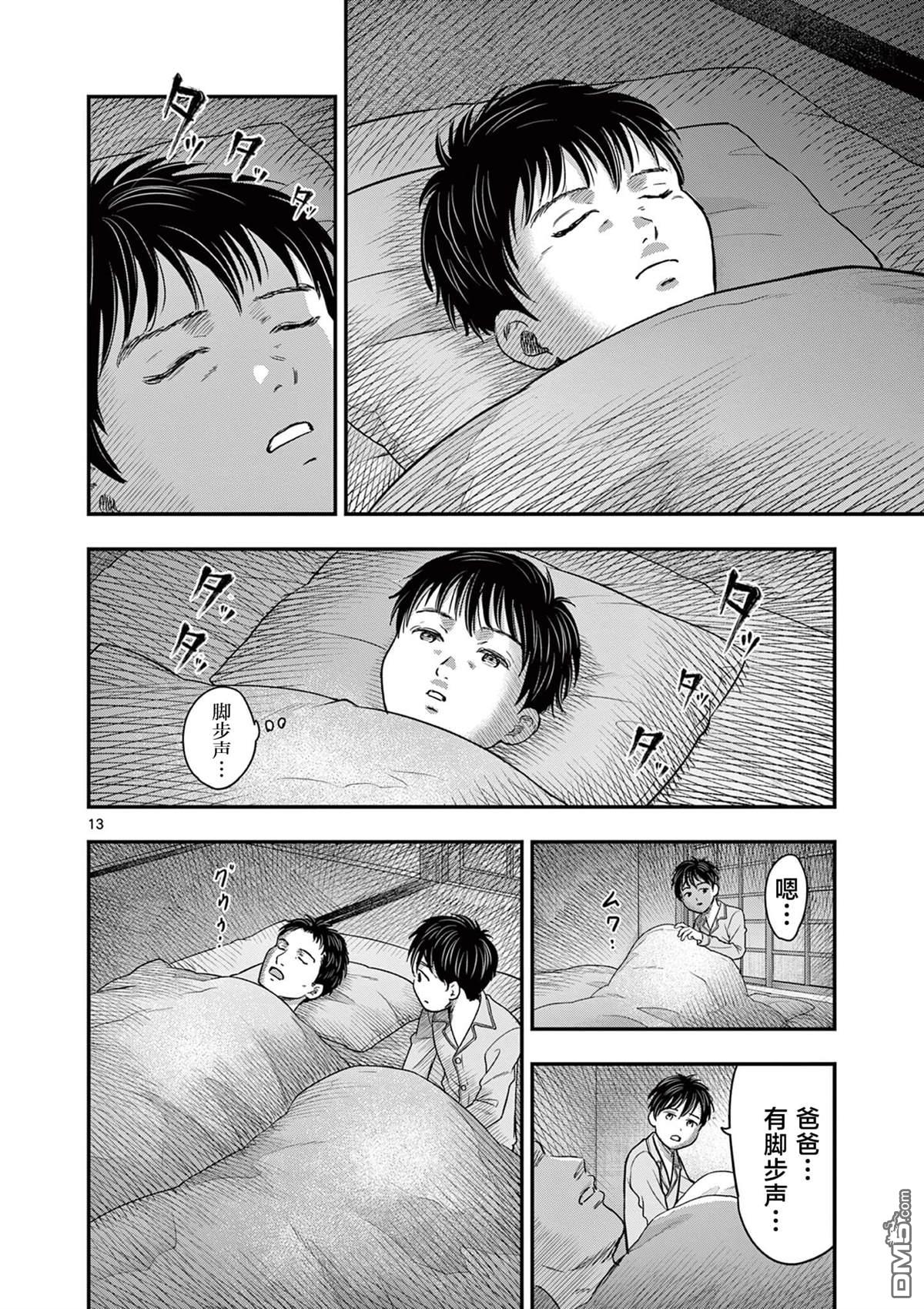 怪谈夜话 第27话 第13页