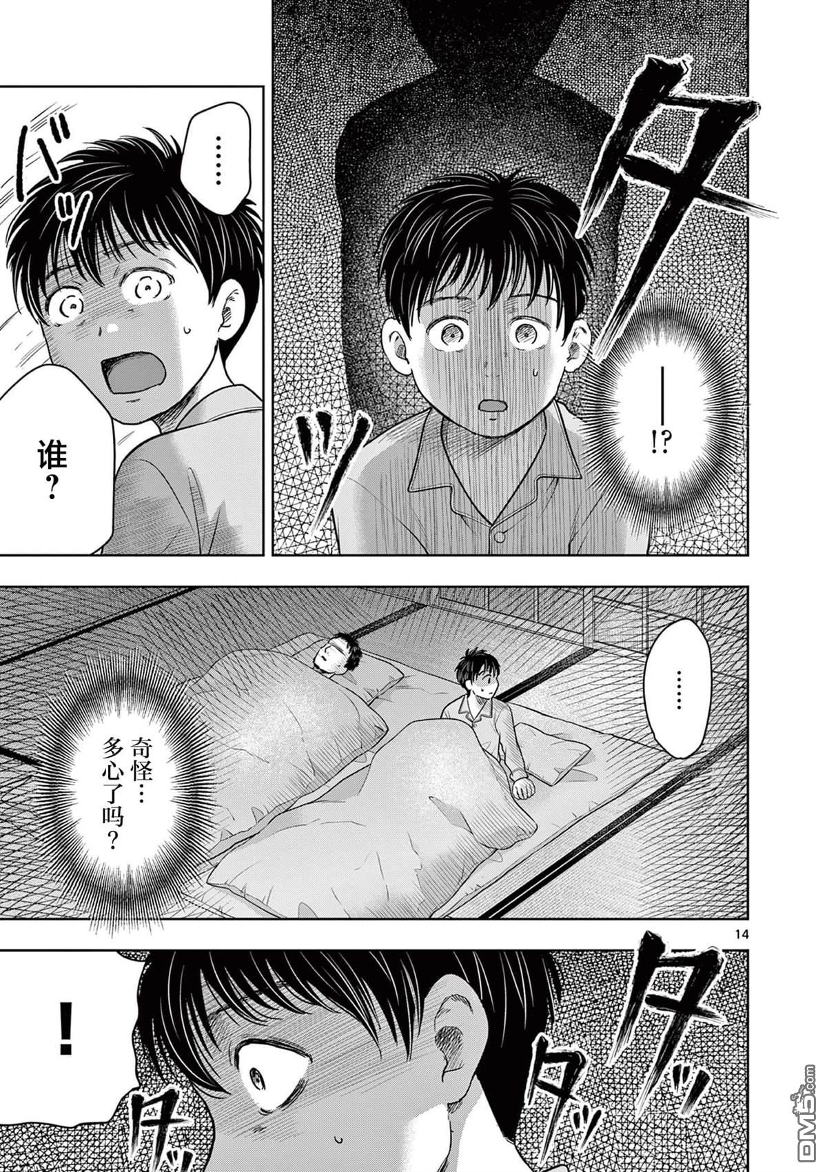 怪谈夜话 第27话 第14页