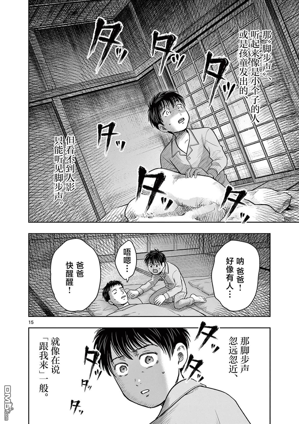 怪谈夜话 第27话 第15页