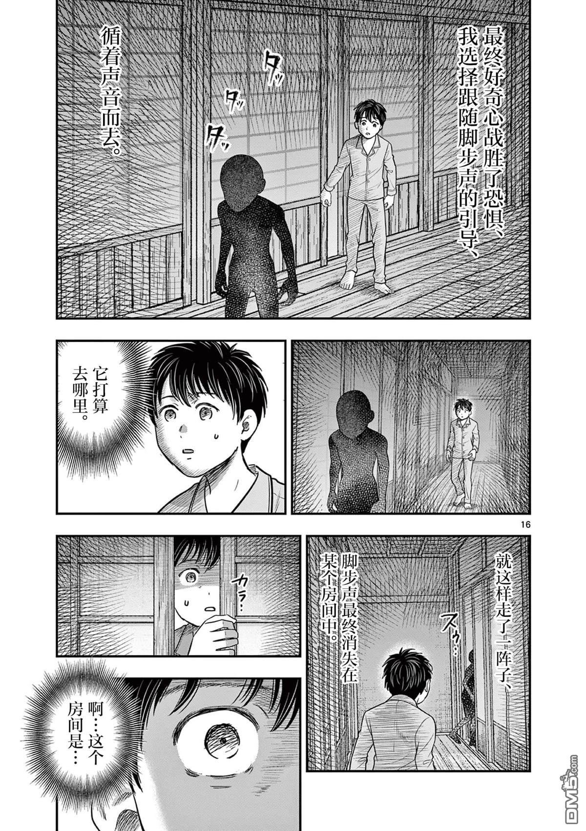 怪谈夜话 第27话 第16页