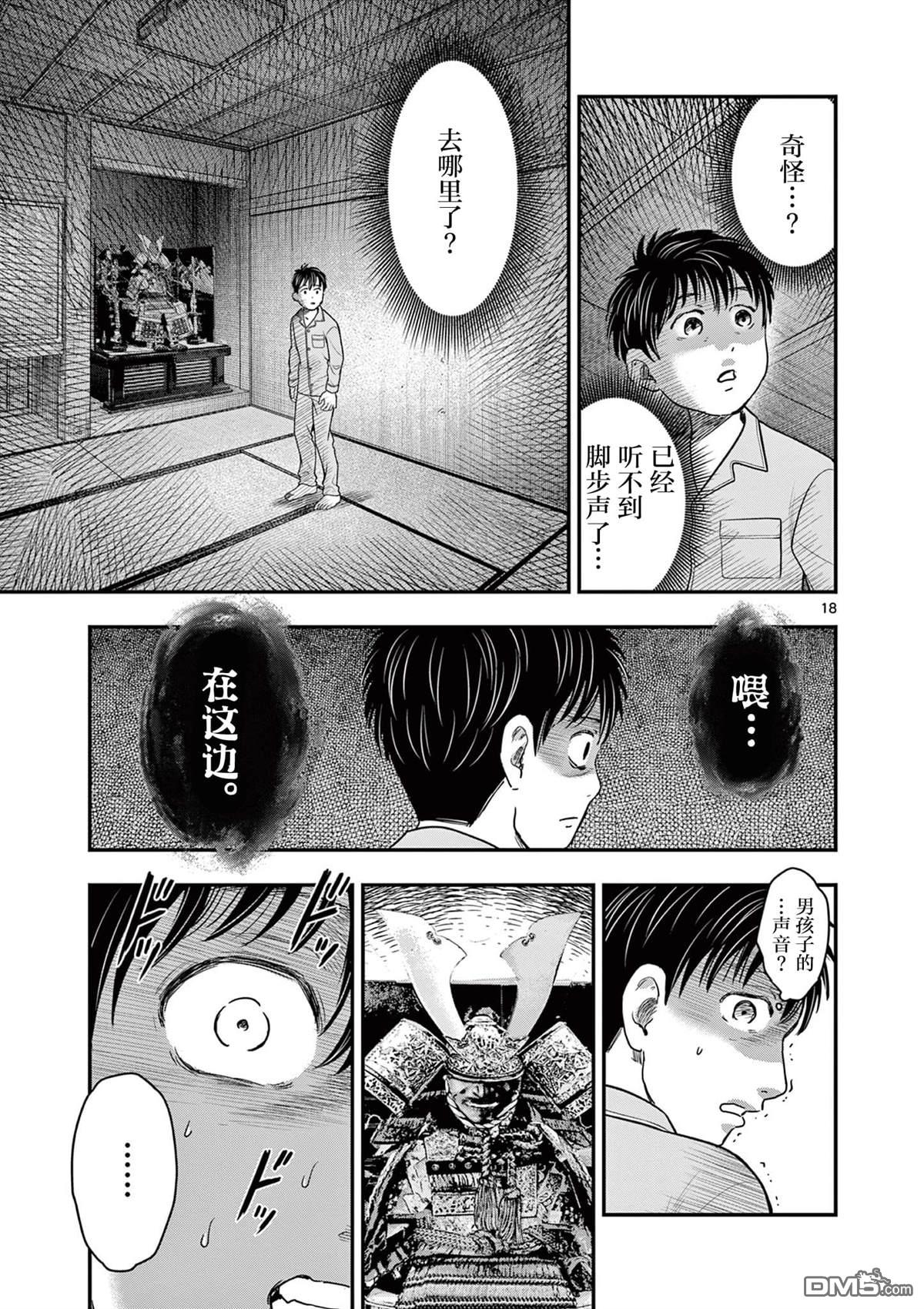 怪谈夜话 第27话 第18页
