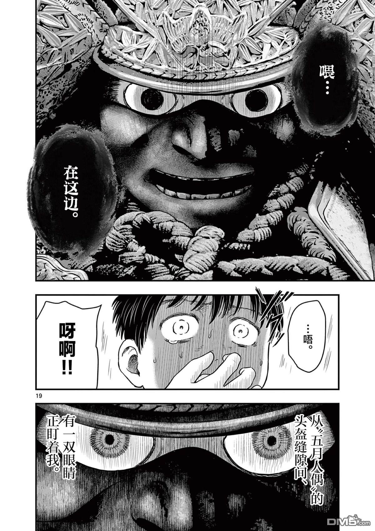 怪谈夜话 第27话 第19页