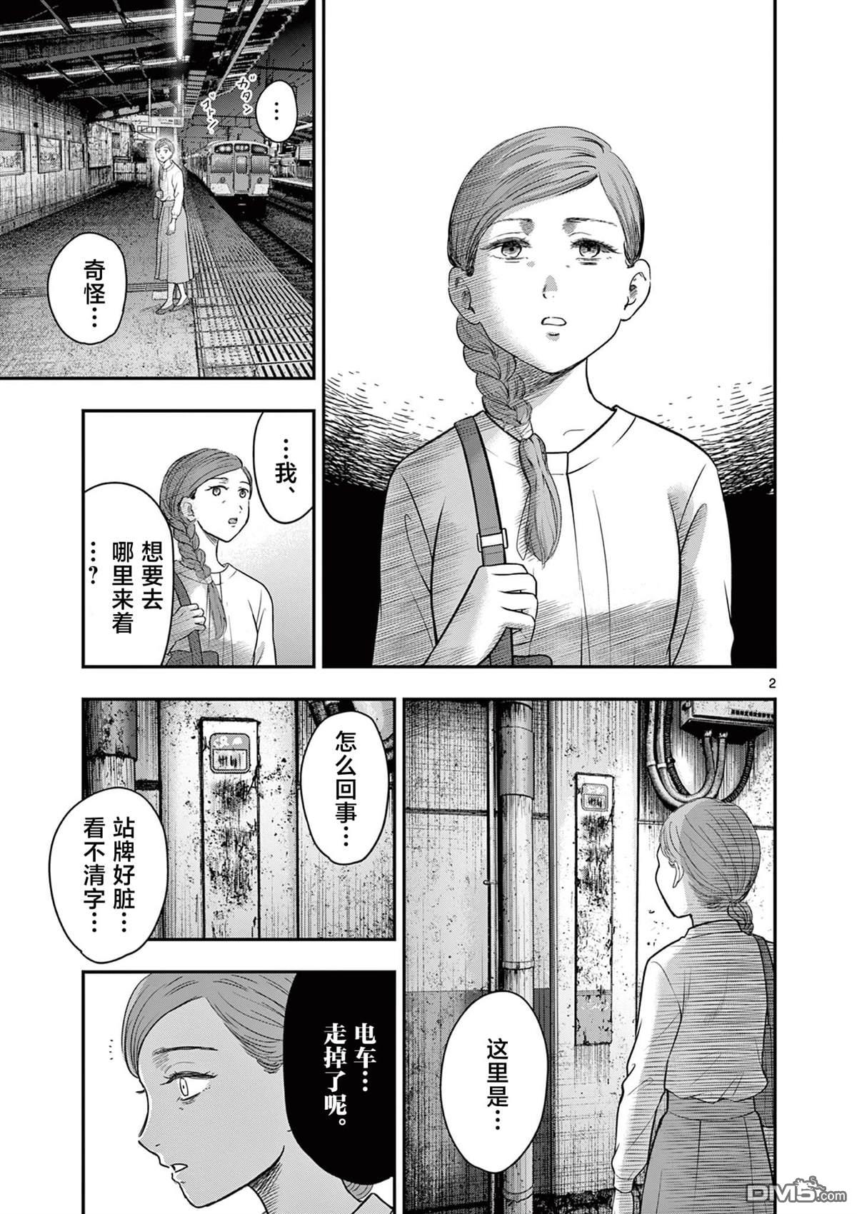 怪谈夜话 第27话 第2页