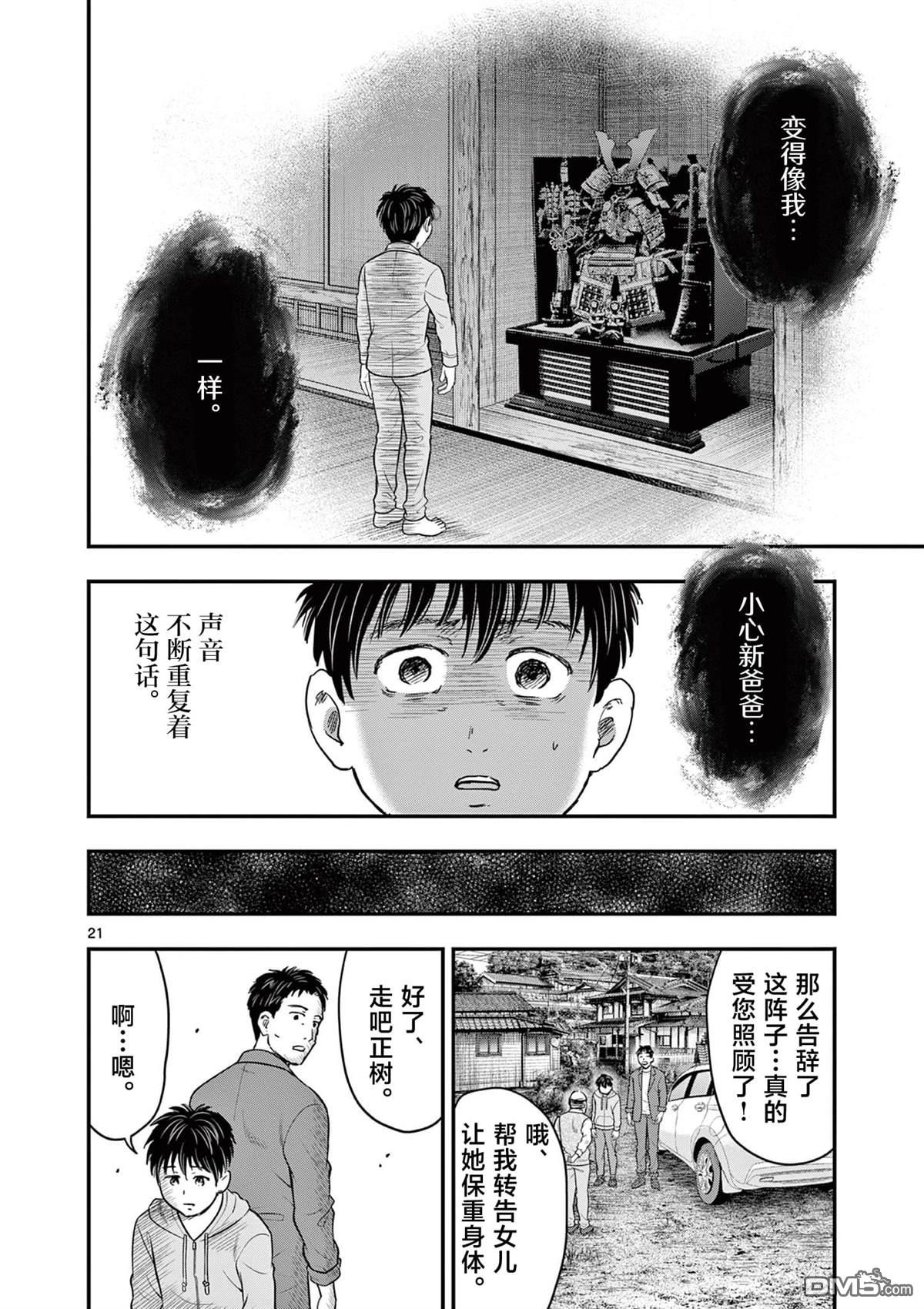 怪谈夜话 第27话 第21页