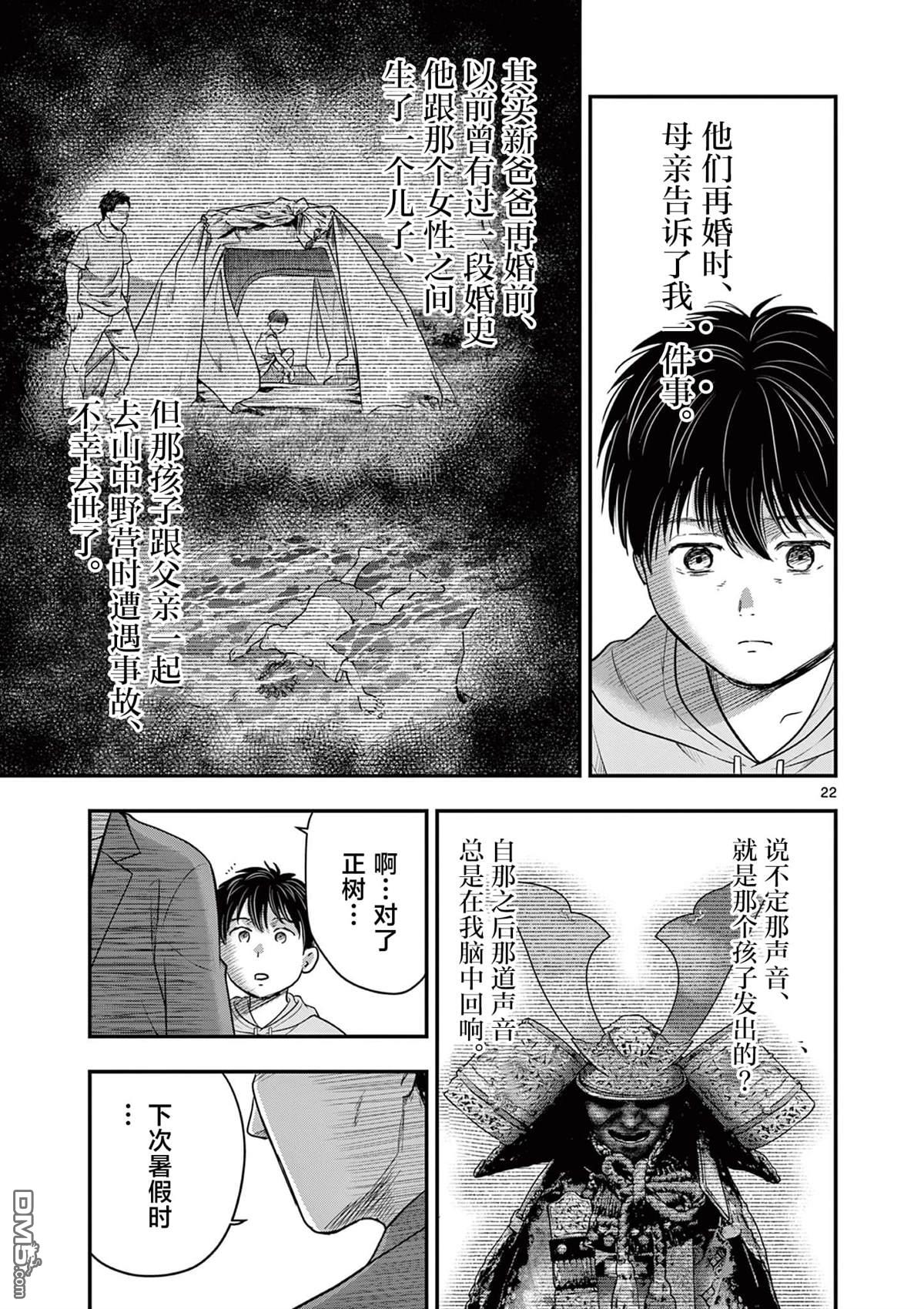 怪谈夜话 第27话 第22页
