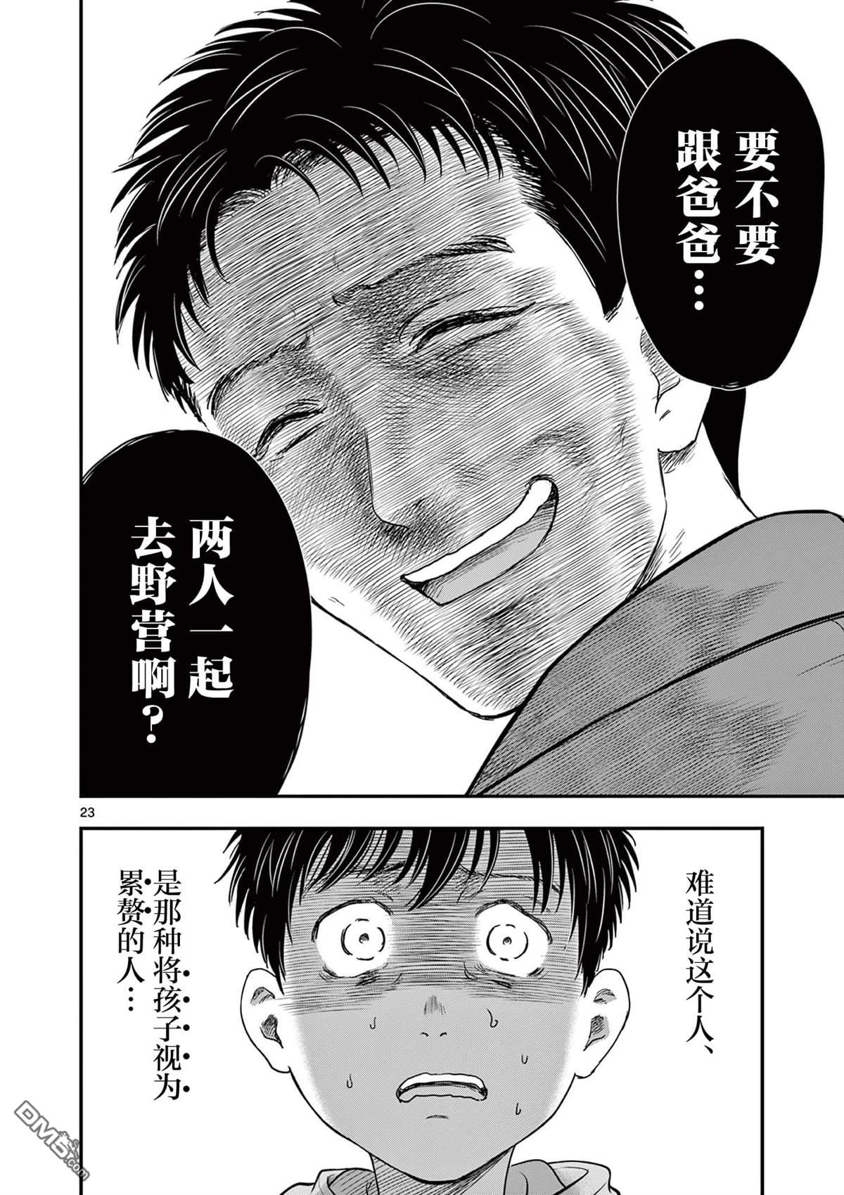 怪谈夜话 第27话 第23页