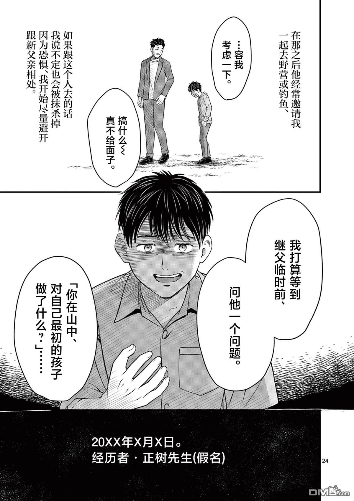 怪谈夜话 第27话 第24页