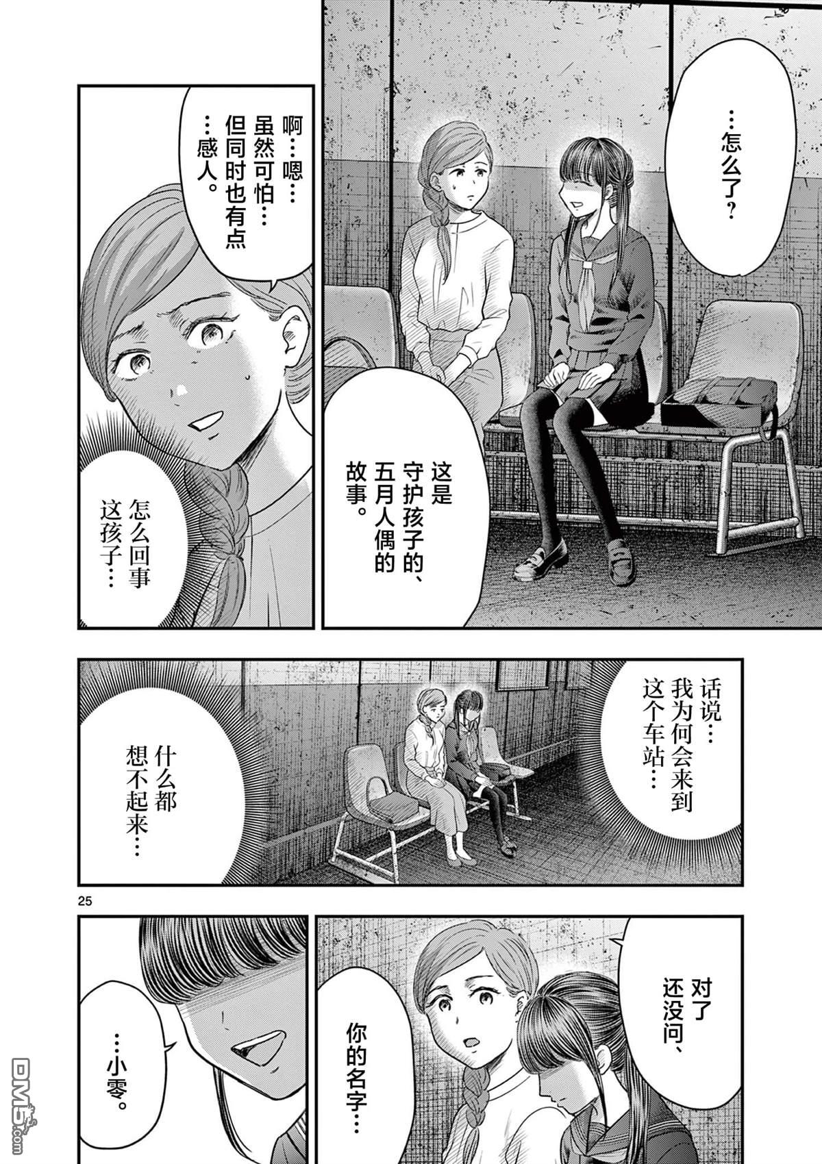 怪谈夜话 第27话 第25页