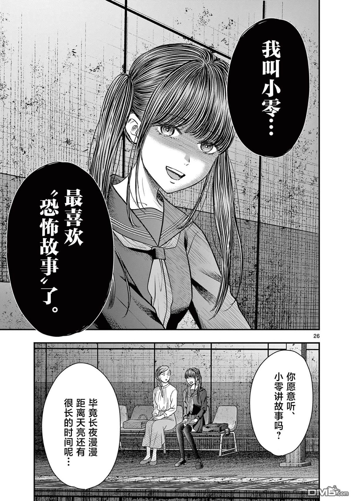 怪谈夜话 第27话 第26页