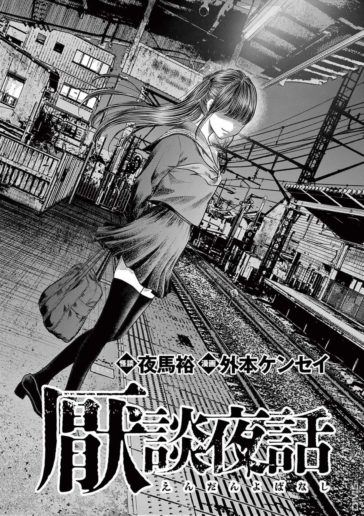 怪谈夜话 第27话 第3页