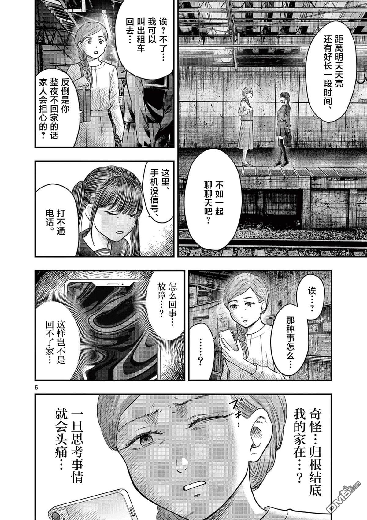 怪谈夜话 第27话 第5页