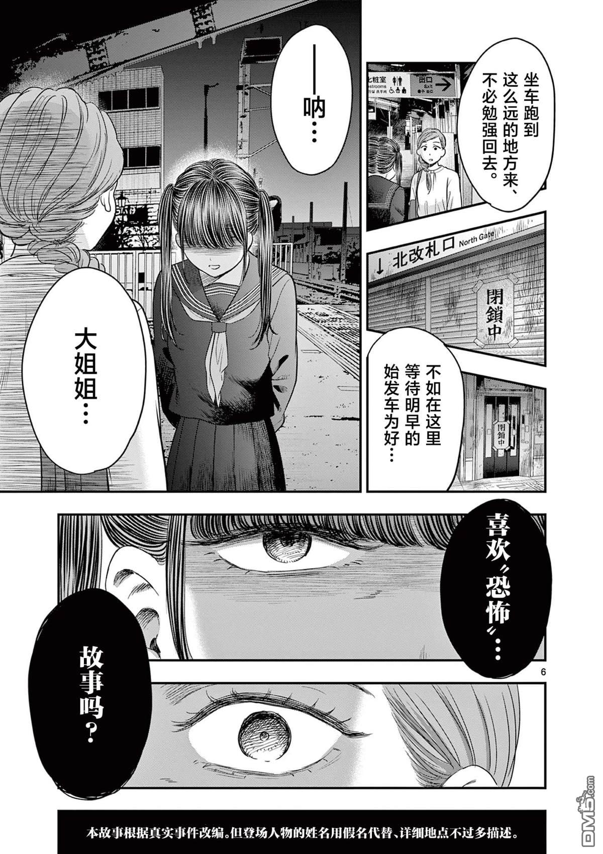 怪谈夜话 第27话 第6页