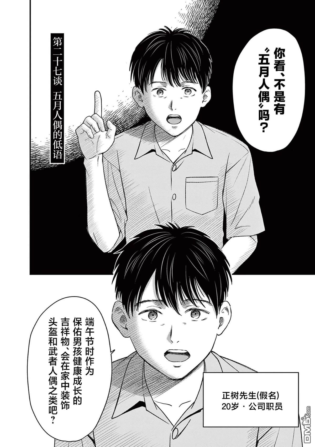 怪谈夜话 第27话 第7页
