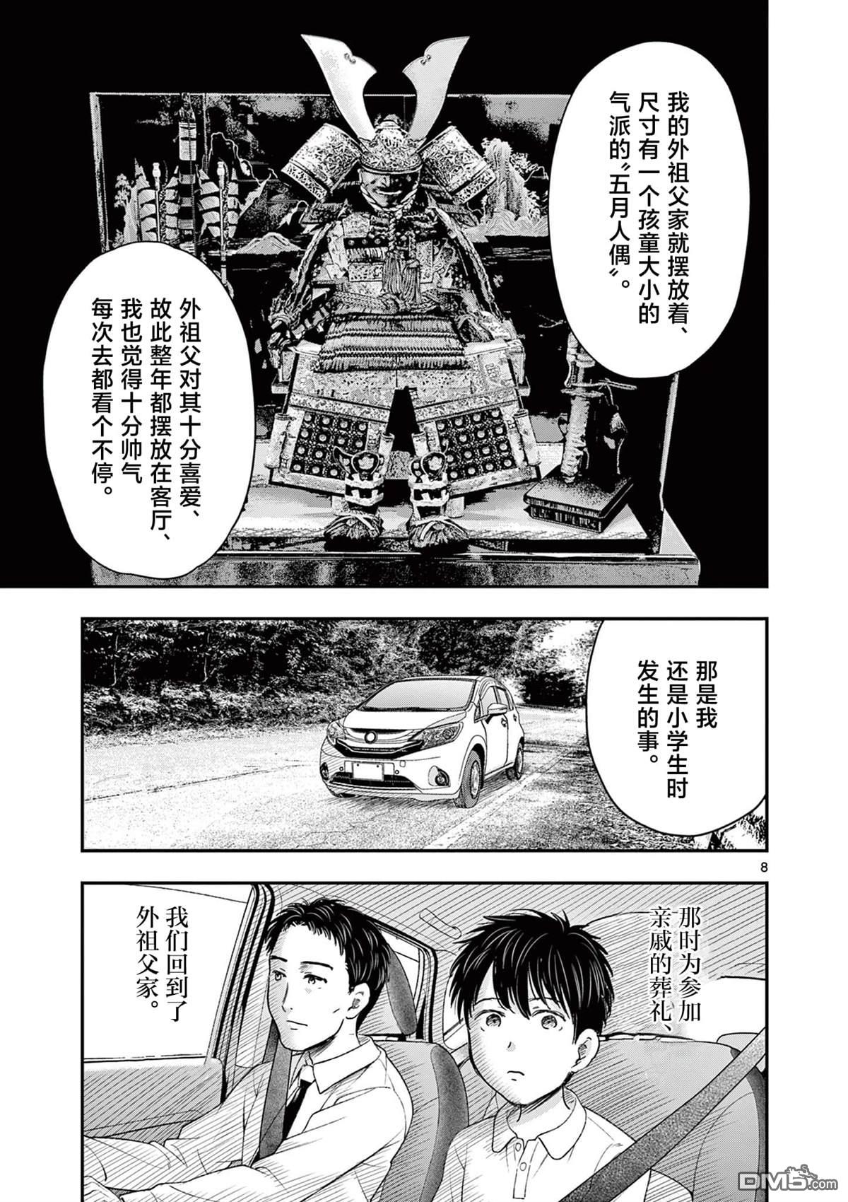 怪谈夜话 第27话 第8页
