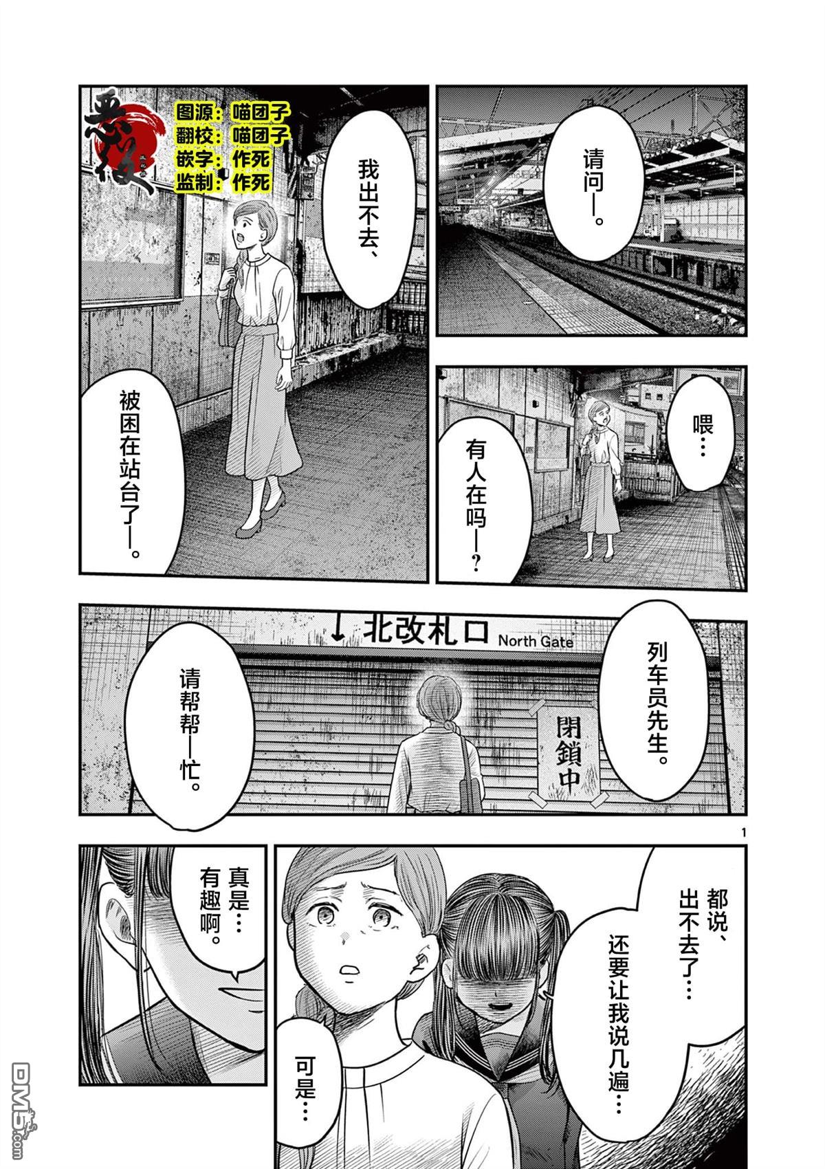 怪谈夜话 第28话 第1页