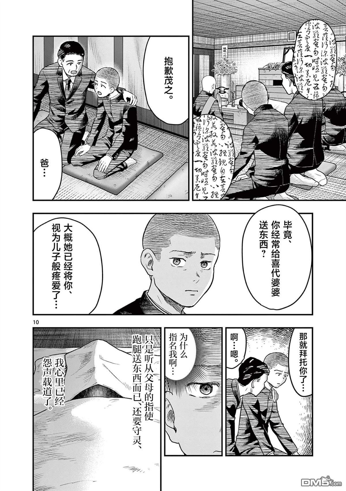 怪谈夜话 第28话 第10页