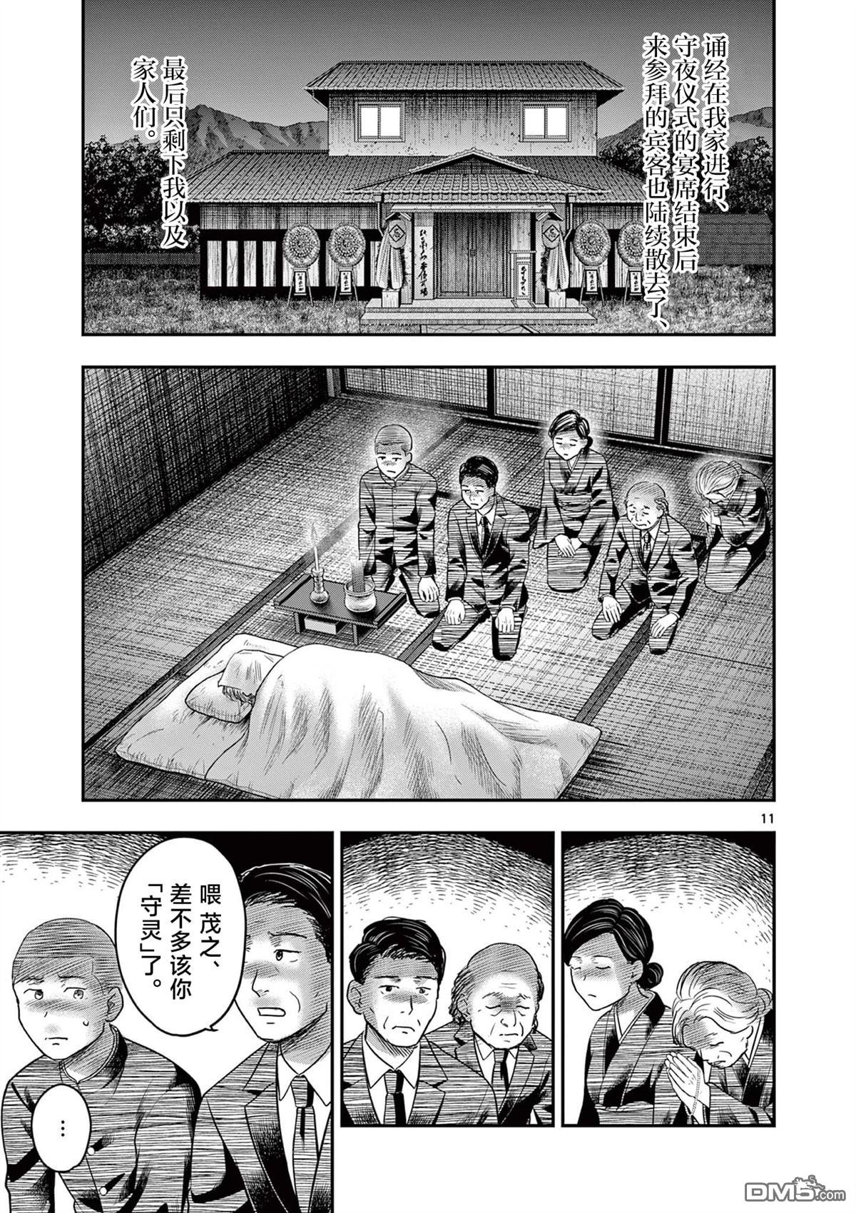 怪谈夜话 第28话 第11页