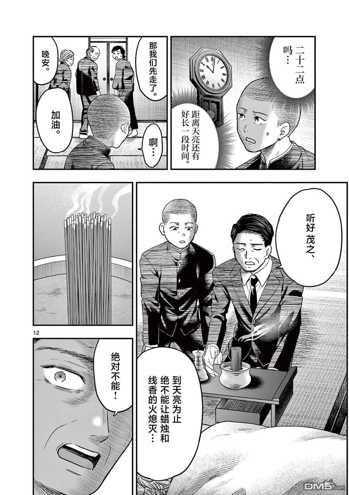 怪谈夜话 第28话 第12页