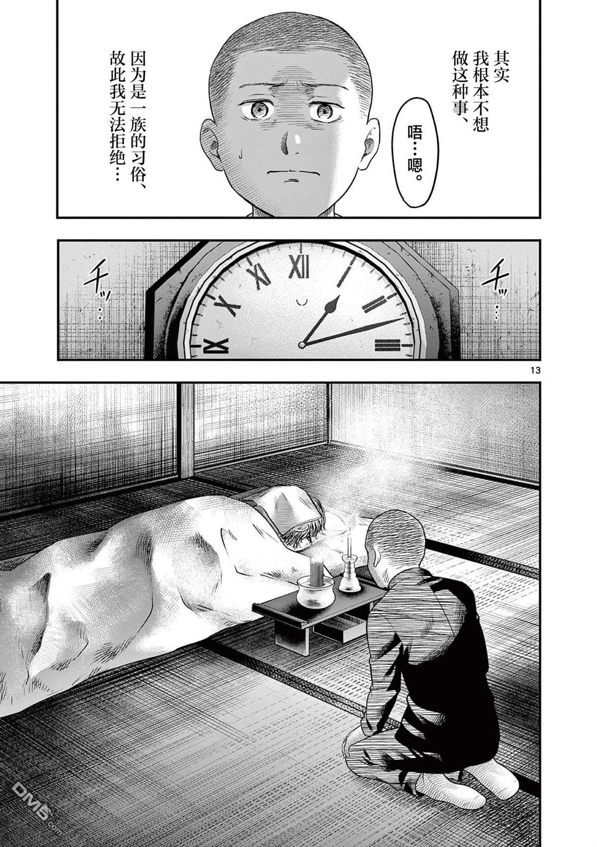 怪谈夜话 第28话 第13页