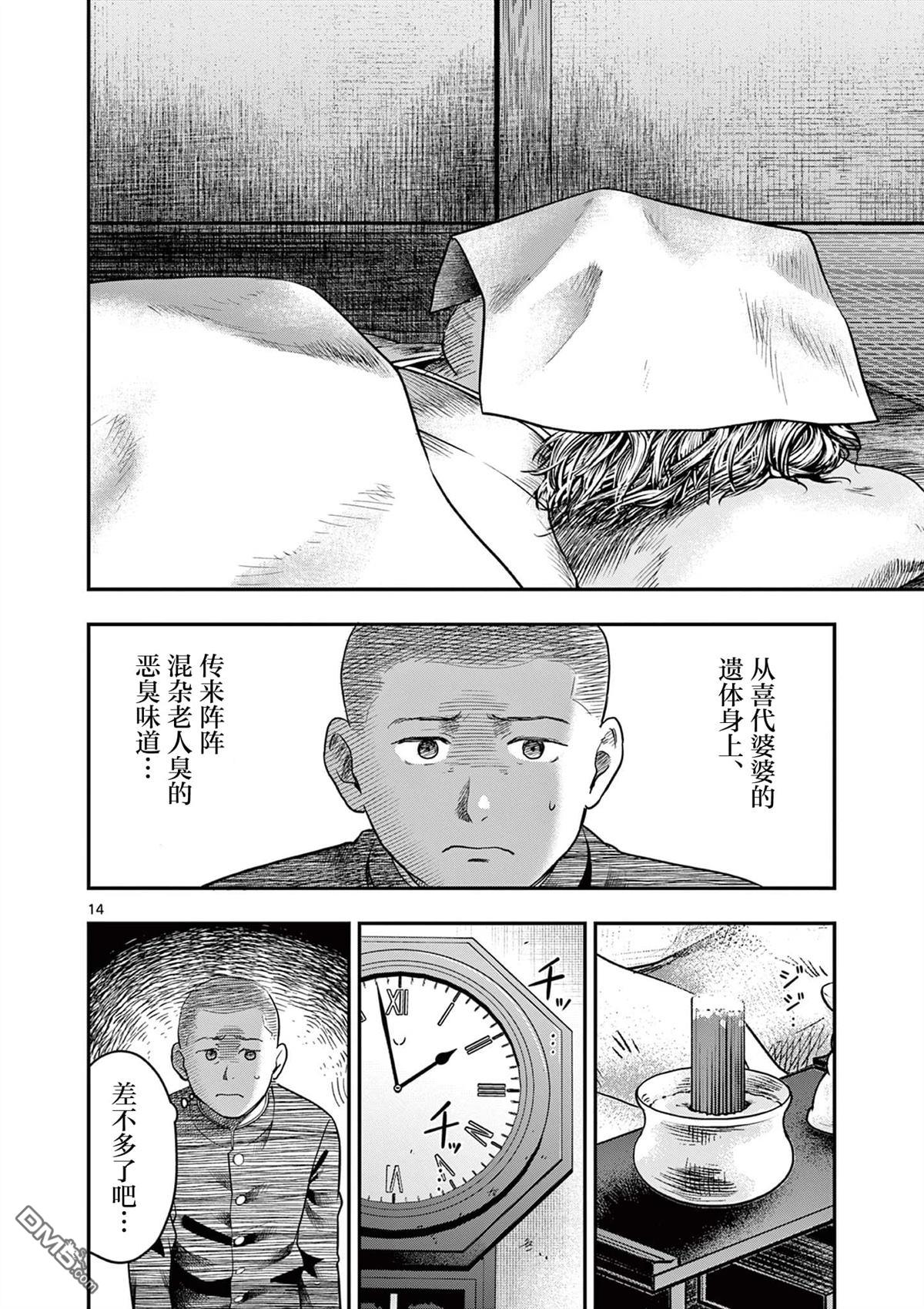怪谈夜话 第28话 第14页