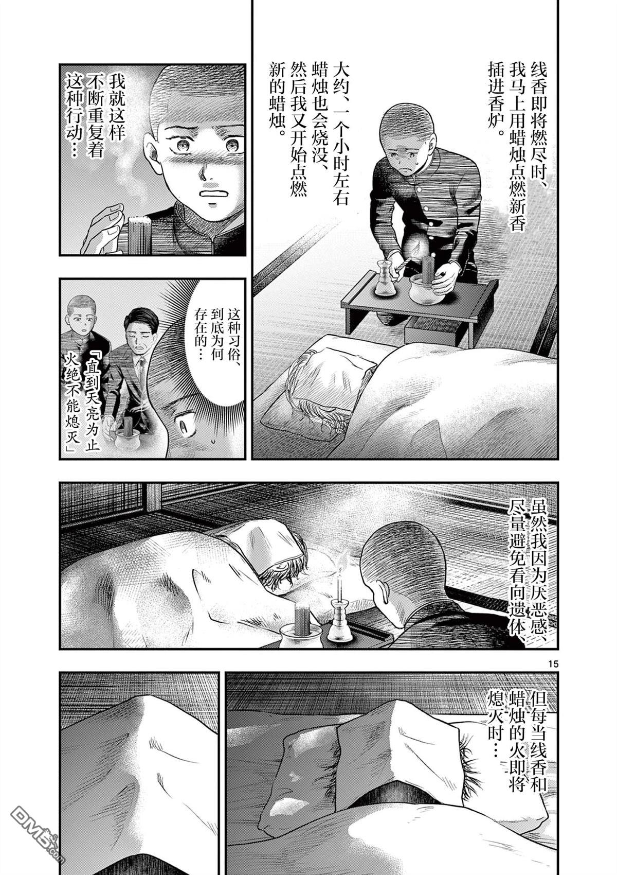 怪谈夜话 第28话 第15页