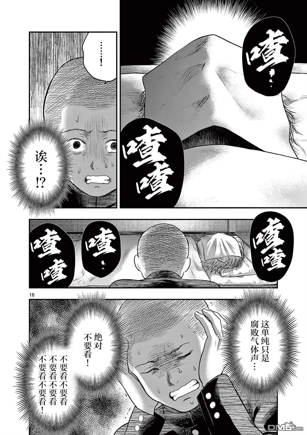 怪谈夜话 第28话 第16页