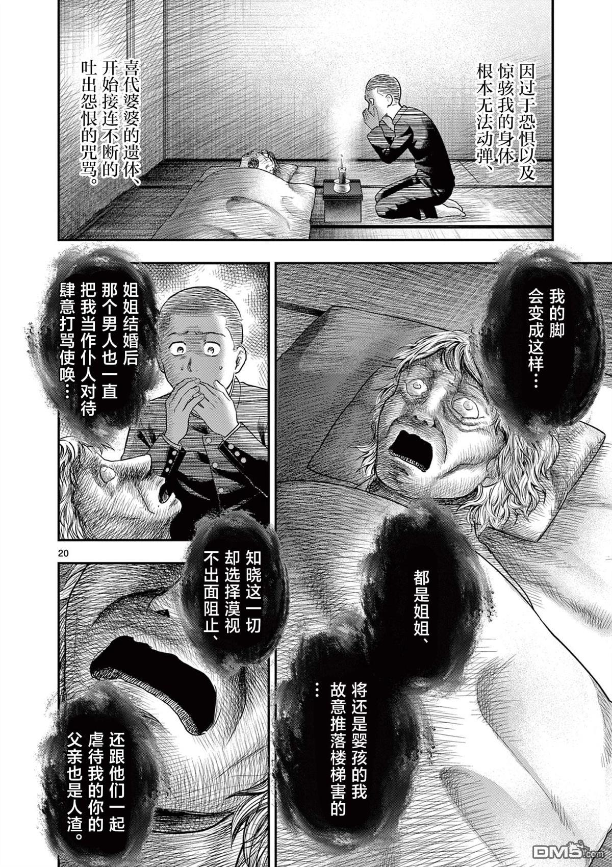 怪谈夜话 第28话 第19页