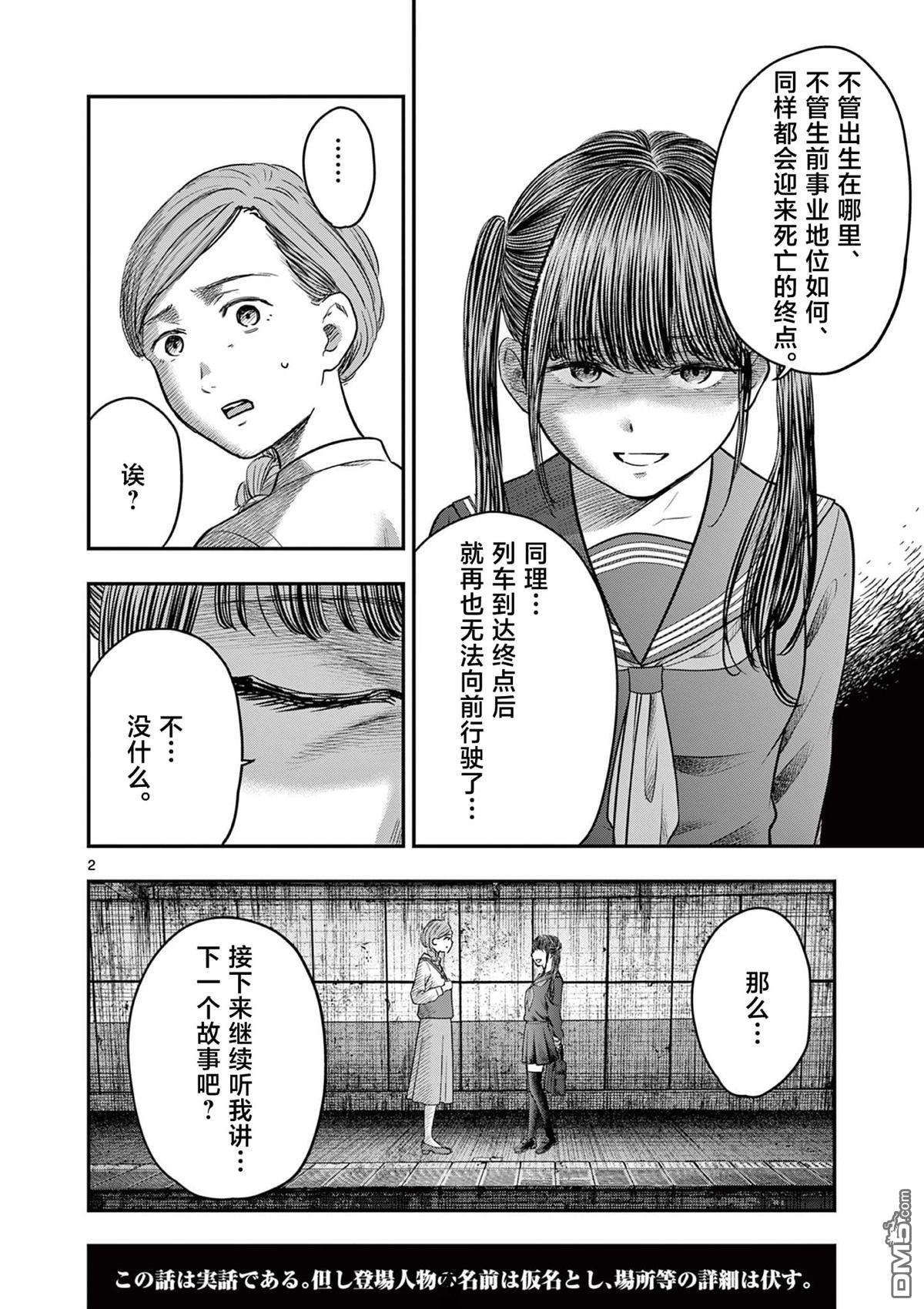 怪谈夜话 第28话 第2页