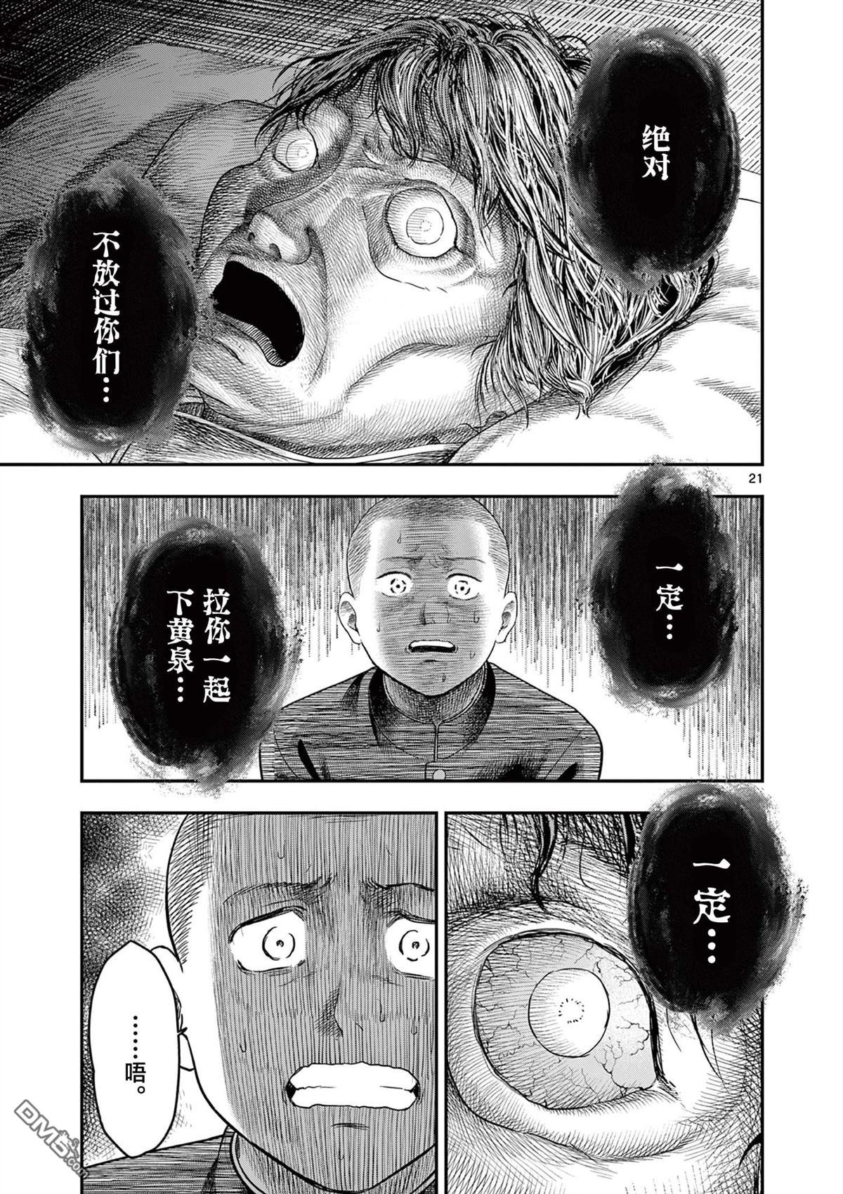 怪谈夜话 第28话 第20页