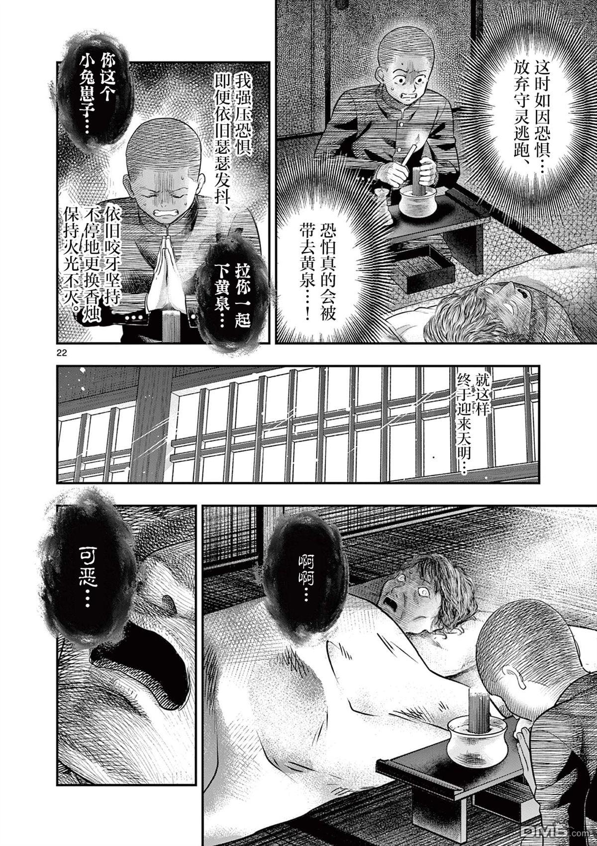 怪谈夜话 第28话 第21页