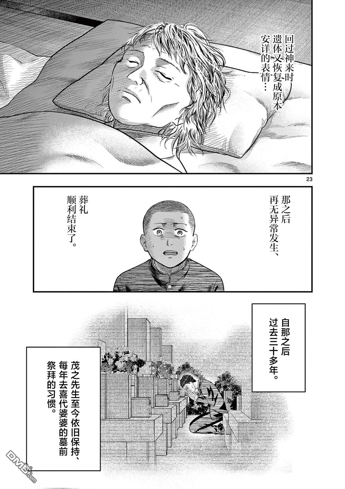 怪谈夜话 第28话 第22页