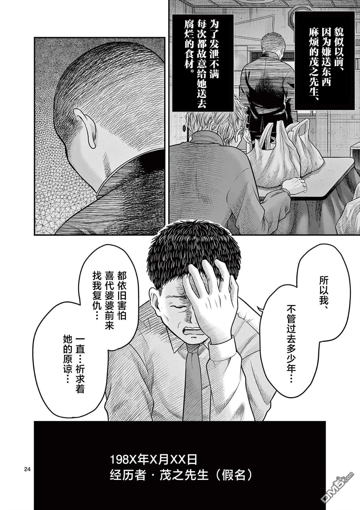 怪谈夜话 第28话 第23页