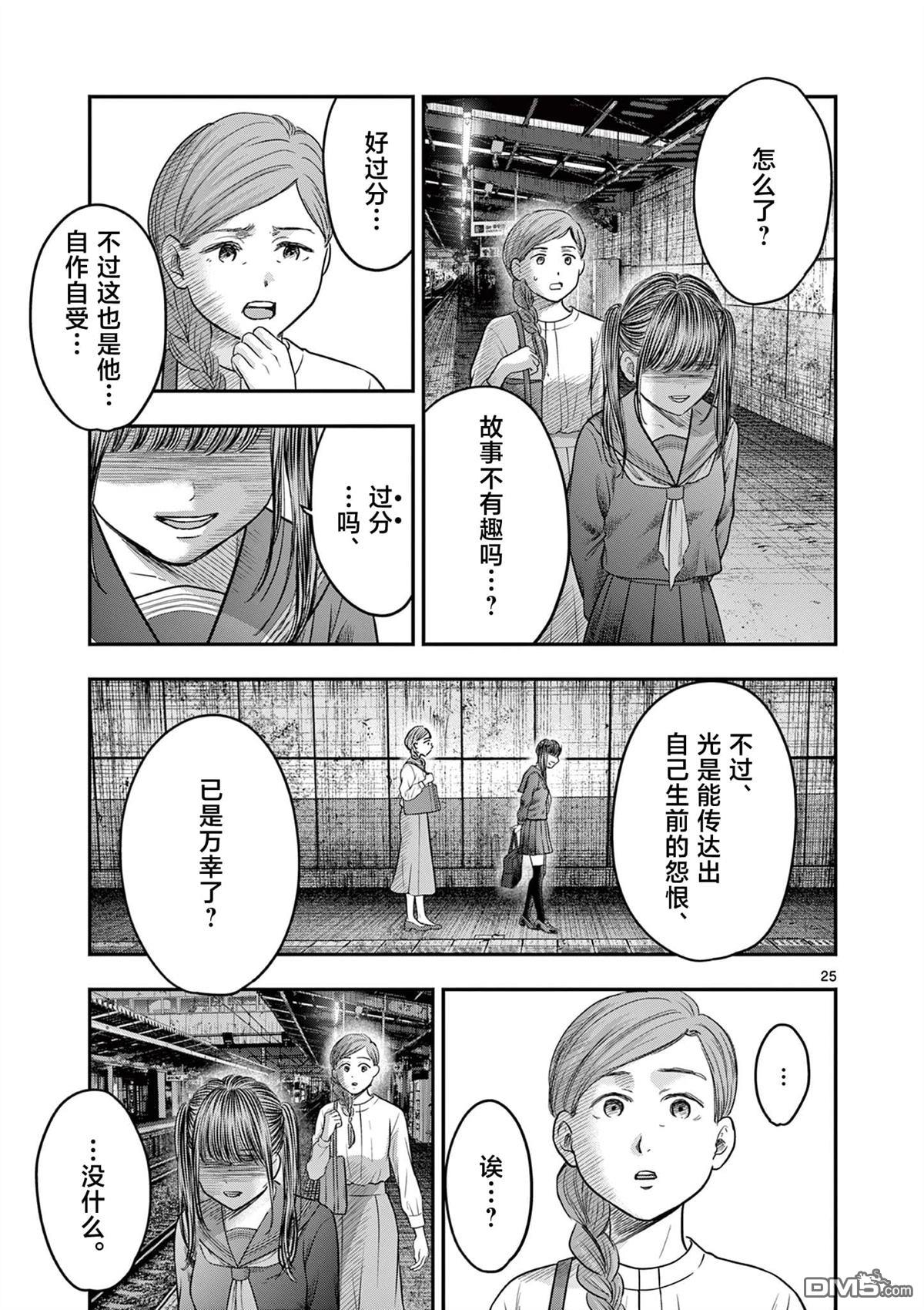 怪谈夜话 第28话 第24页