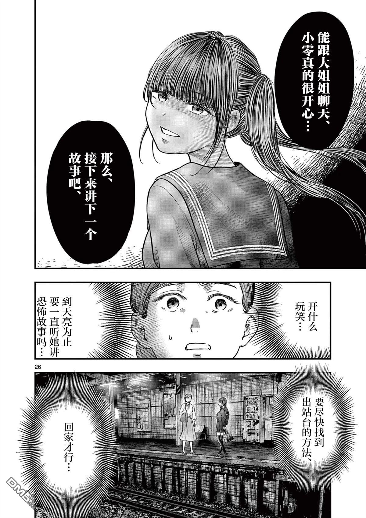 怪谈夜话 第28话 第25页