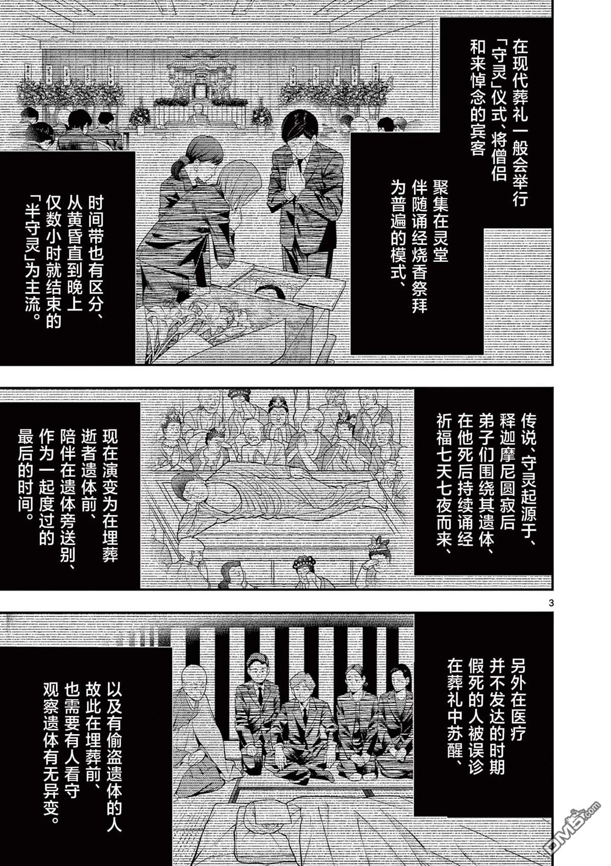 怪谈夜话 第28话 第3页