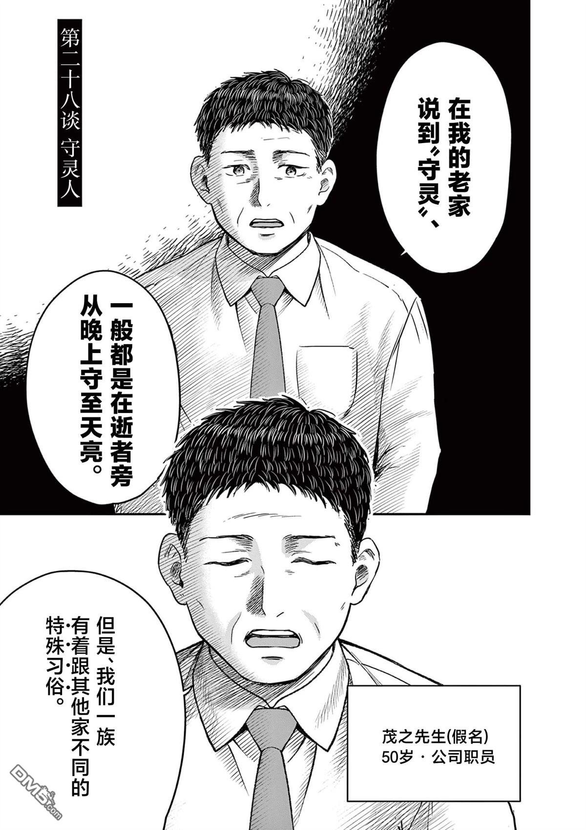 怪谈夜话 第28话 第4页