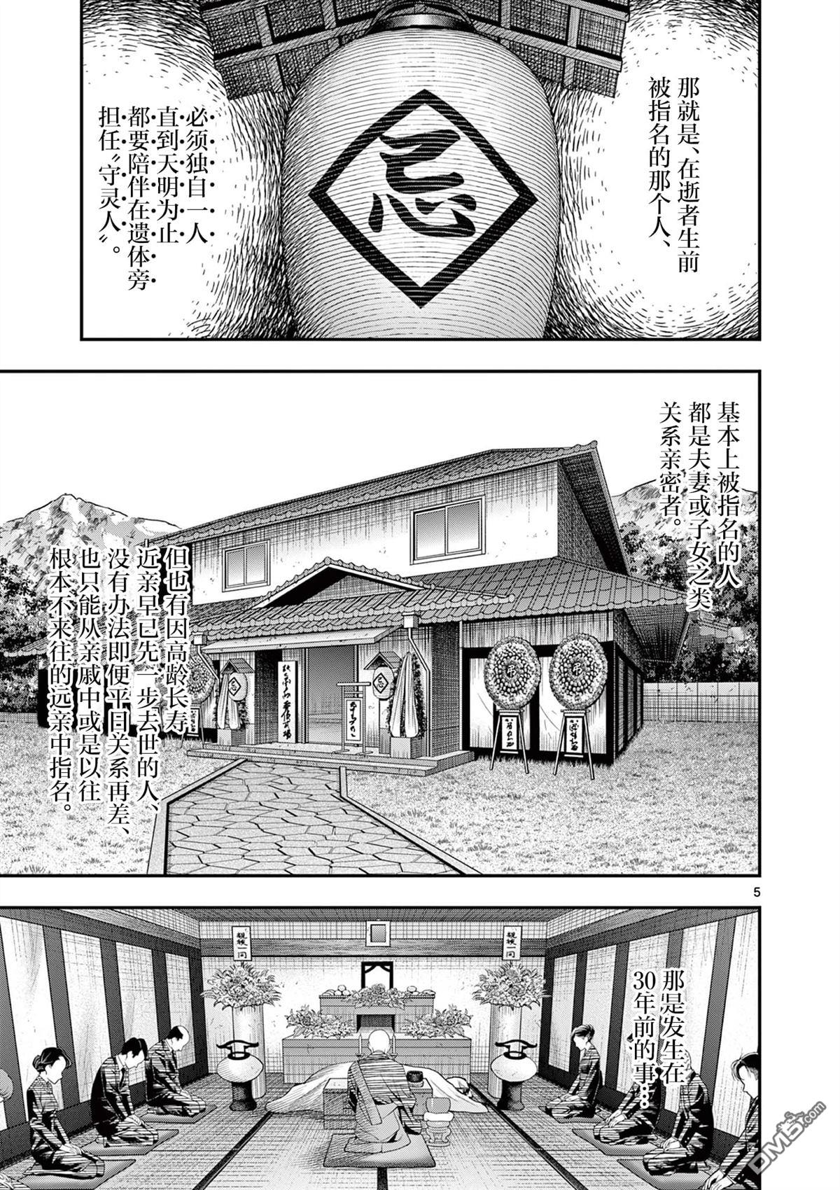 怪谈夜话 第28话 第5页