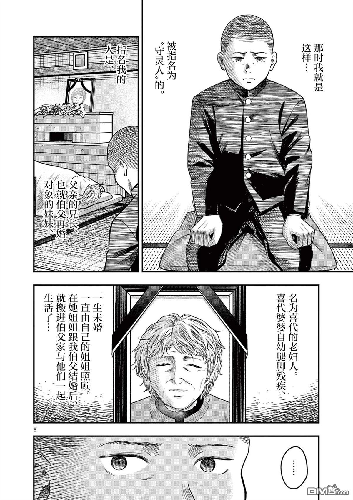 怪谈夜话 第28话 第6页