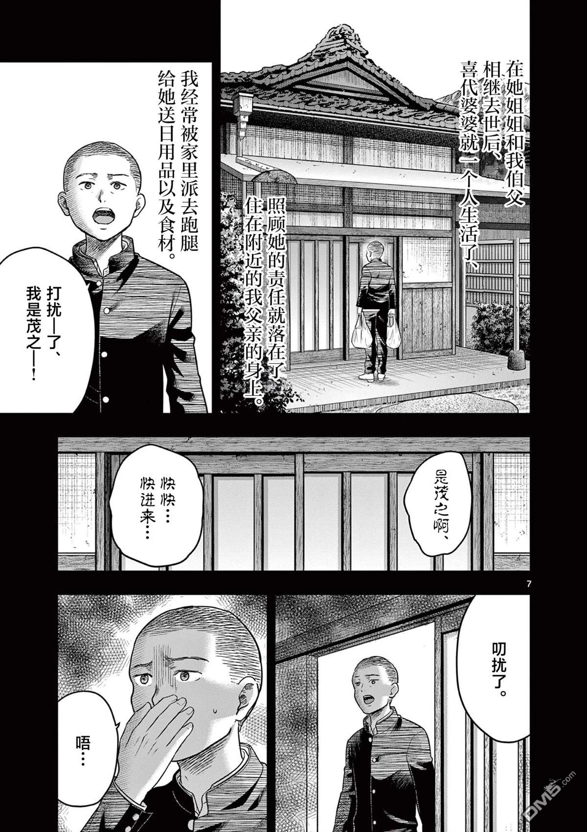 怪谈夜话 第28话 第7页