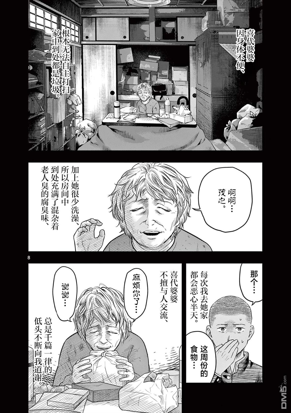 怪谈夜话 第28话 第8页