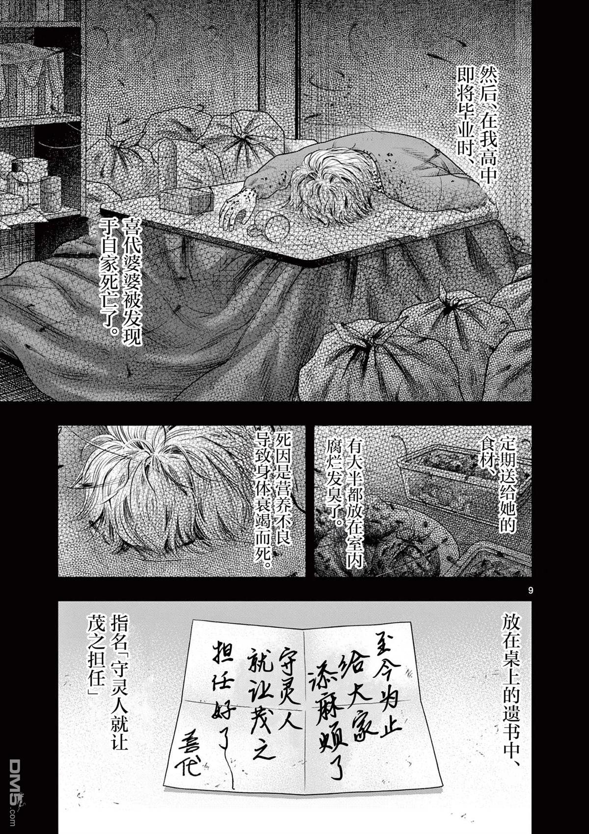 怪谈夜话 第28话 第9页