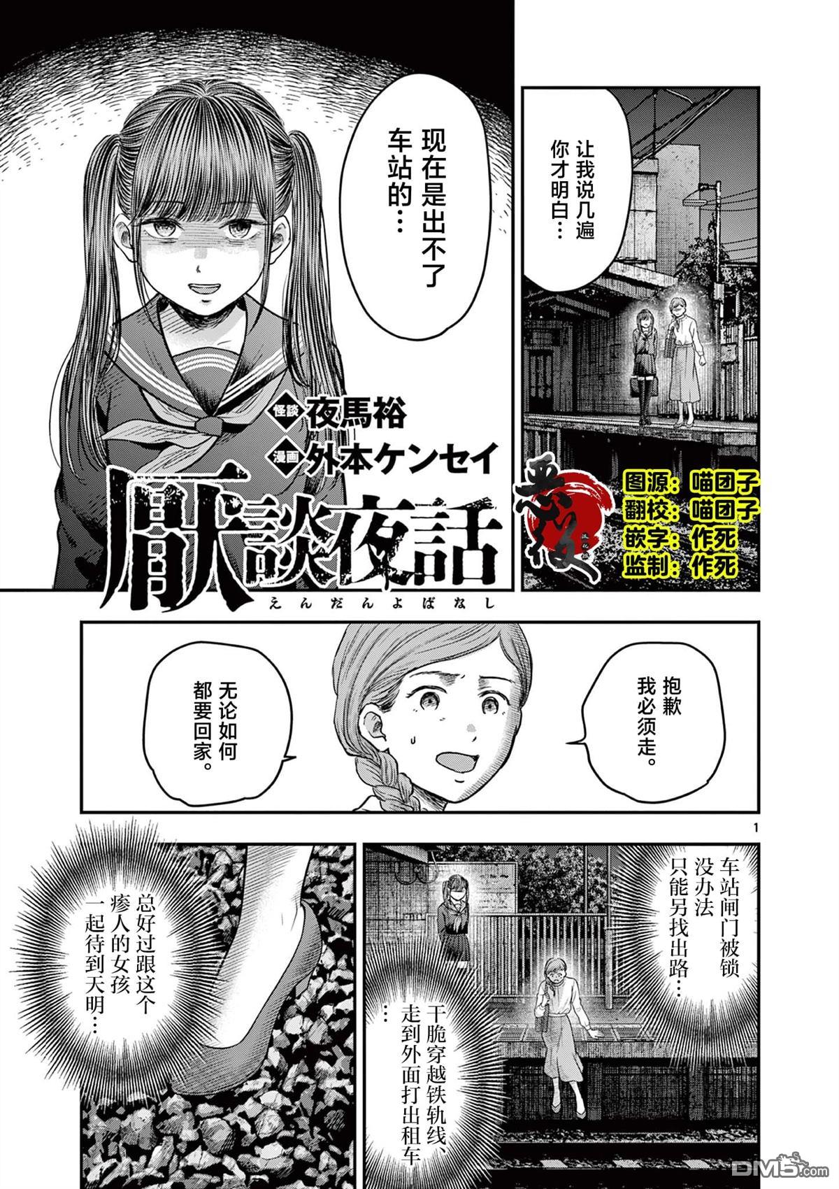 怪谈夜话 第29话 第1页