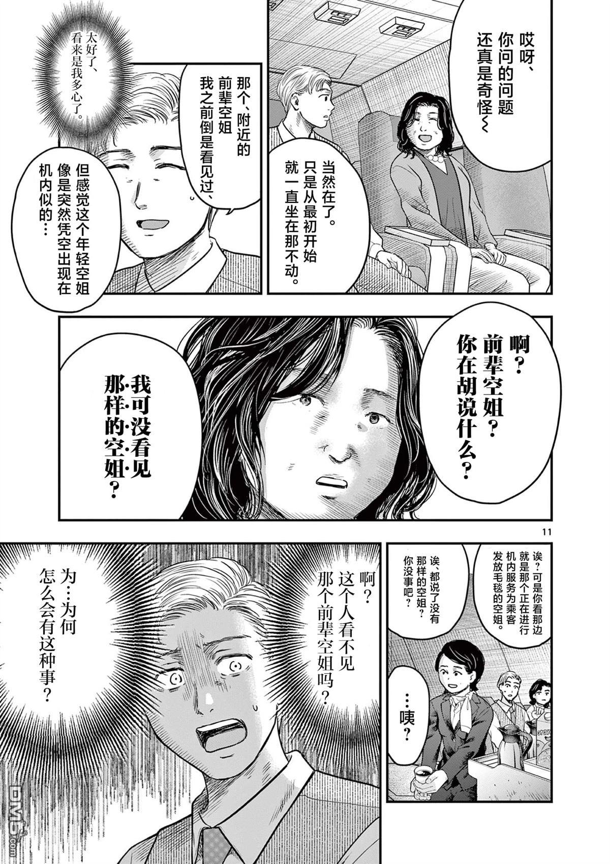 怪谈夜话 第29话 第11页