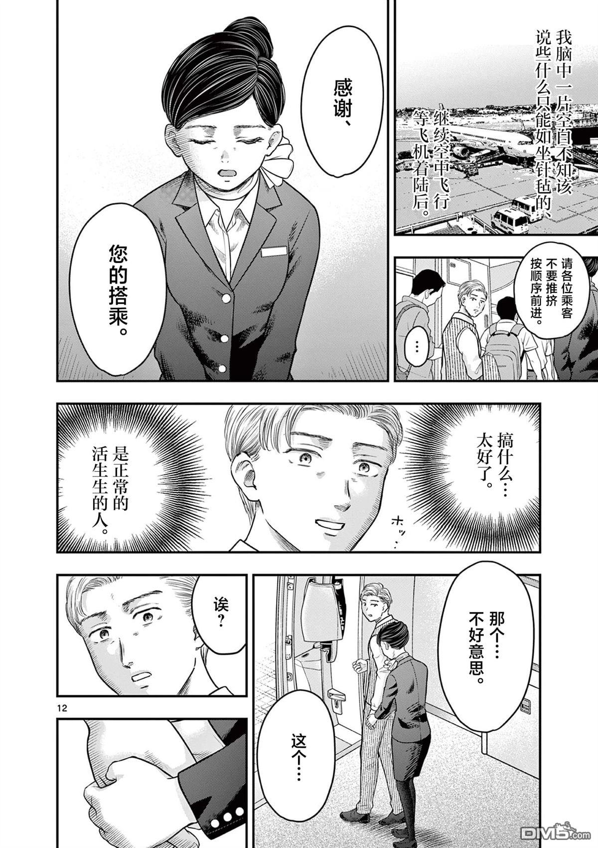怪谈夜话 第29话 第12页