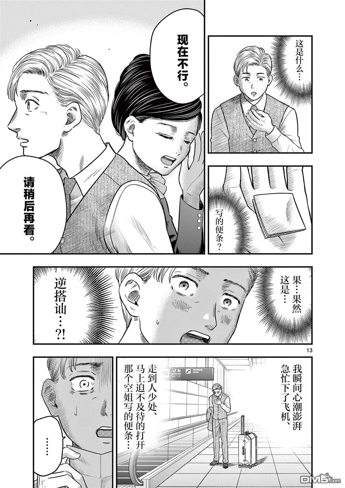 怪谈夜话 第29话 第13页